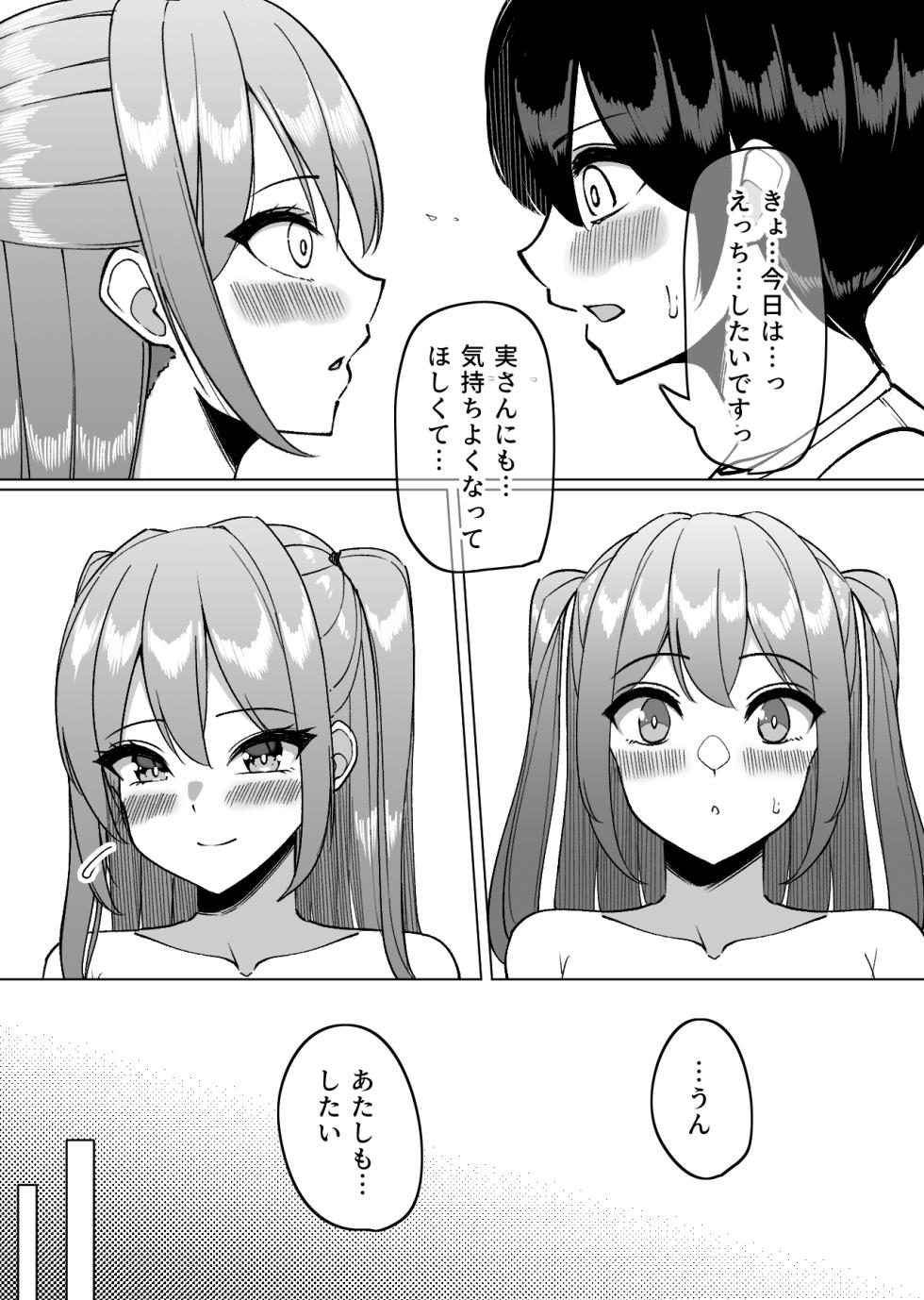 [さきです] 小太郎との本番解禁回～実編～ - Page 2