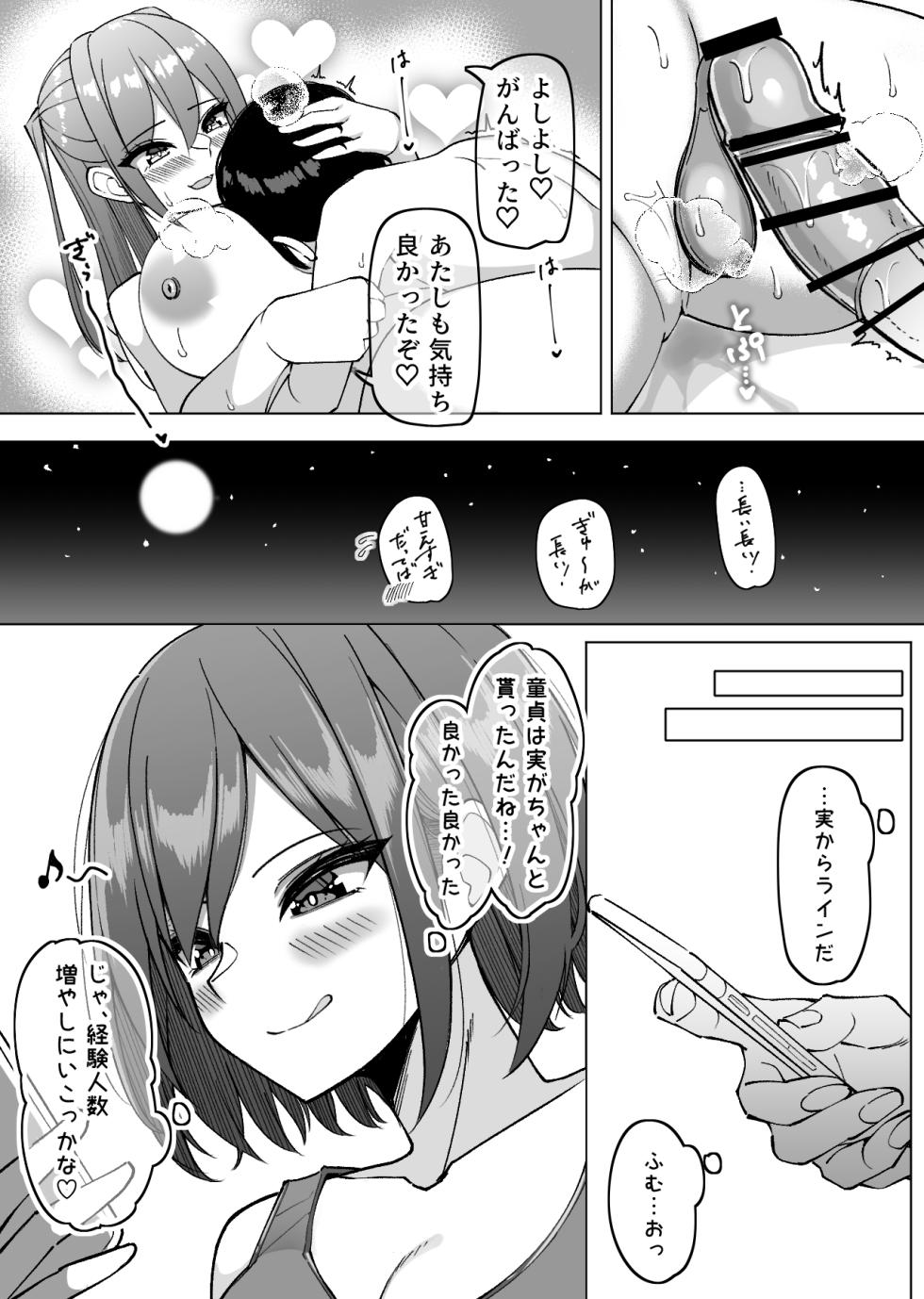 [さきです] 小太郎との本番解禁回～実編～ - Page 6
