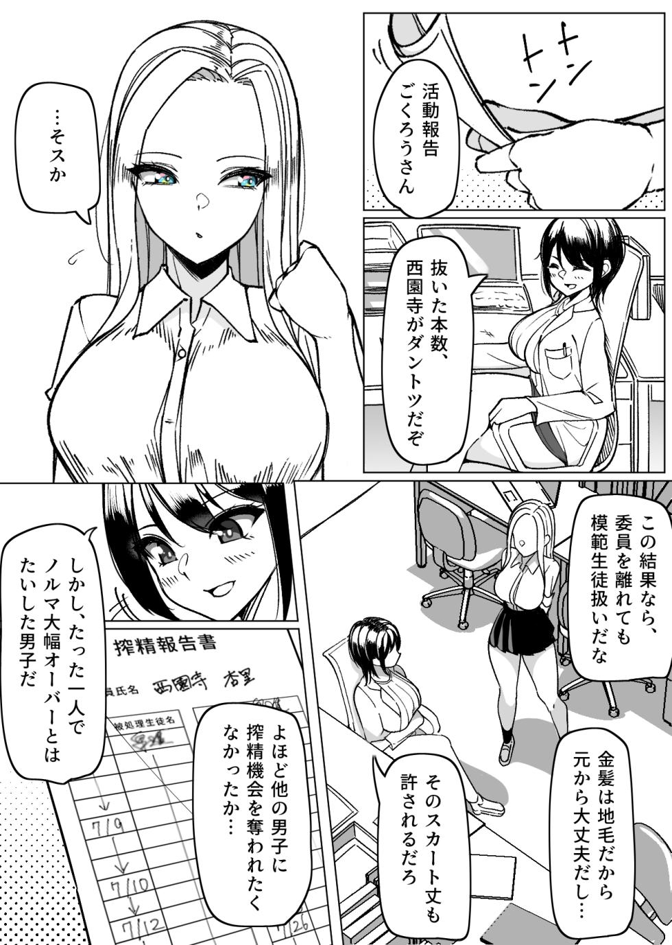 [さきです] 元パイズリ委員とイチャイチャ濃厚ぶぴゅ抜き吐精♡ - Page 2