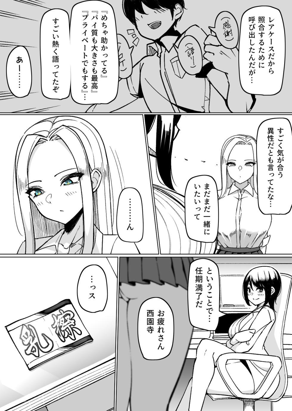 [さきです] 元パイズリ委員とイチャイチャ濃厚ぶぴゅ抜き吐精♡ - Page 3