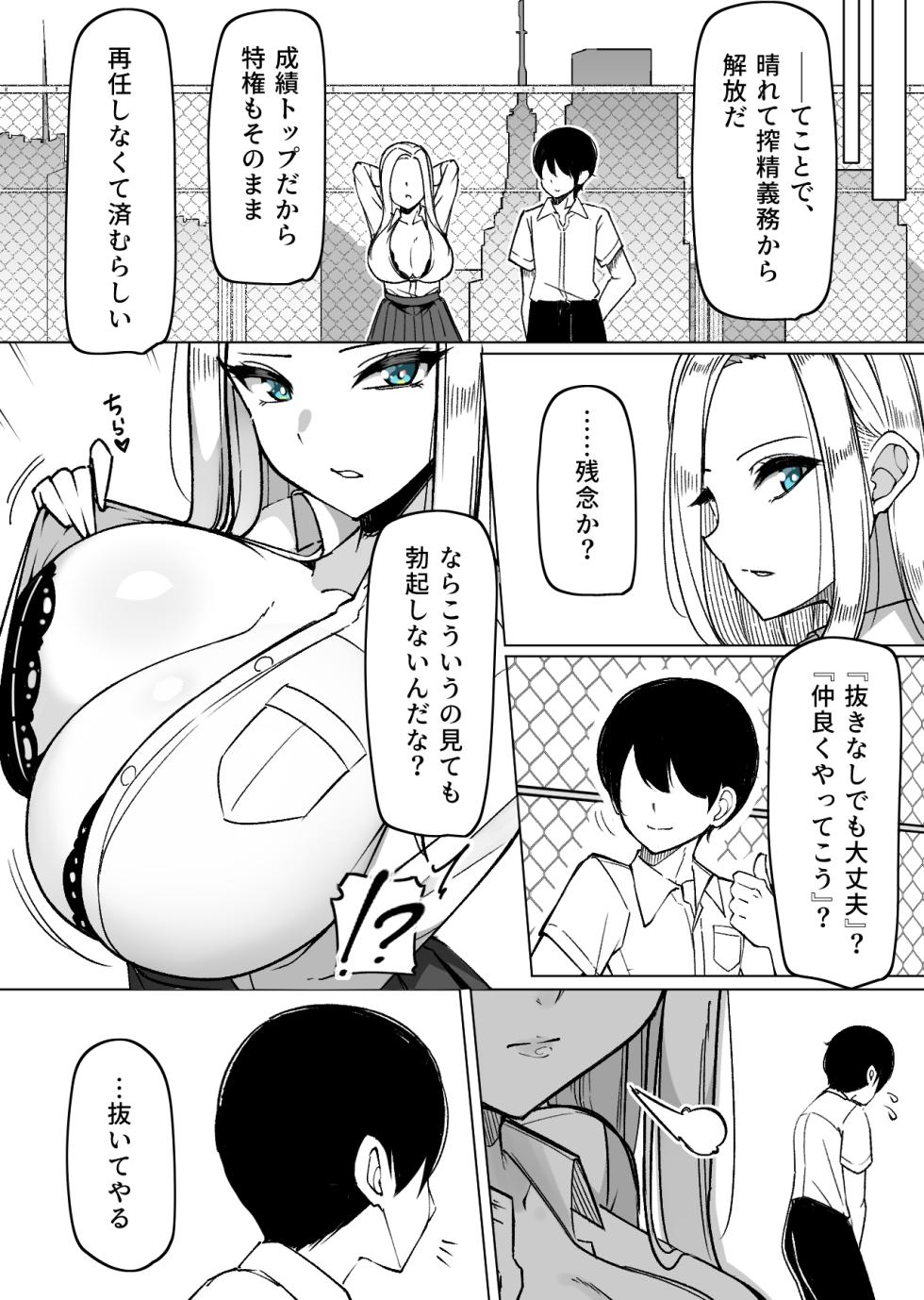 [さきです] 元パイズリ委員とイチャイチャ濃厚ぶぴゅ抜き吐精♡ - Page 4