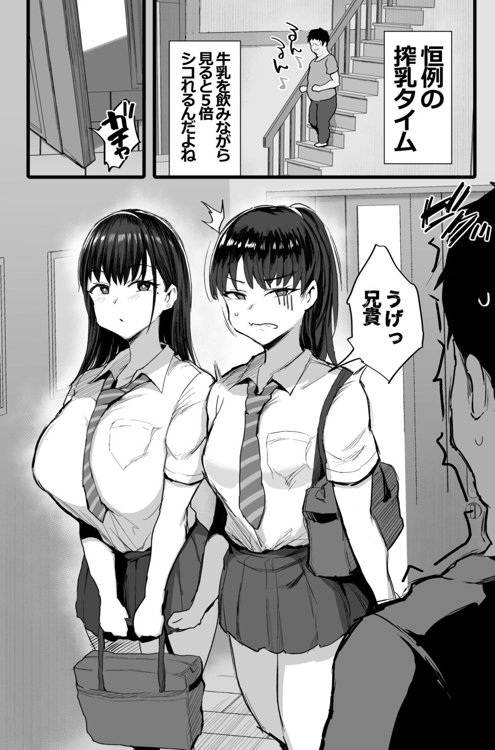 [Jack to Nicholson (NoriPachi)] Imouto no Doukyuusei ga Oshi no K-cup Haishinsha de Saoyaku ni Erabarete Shimatta Boku [Digital] - Page 5