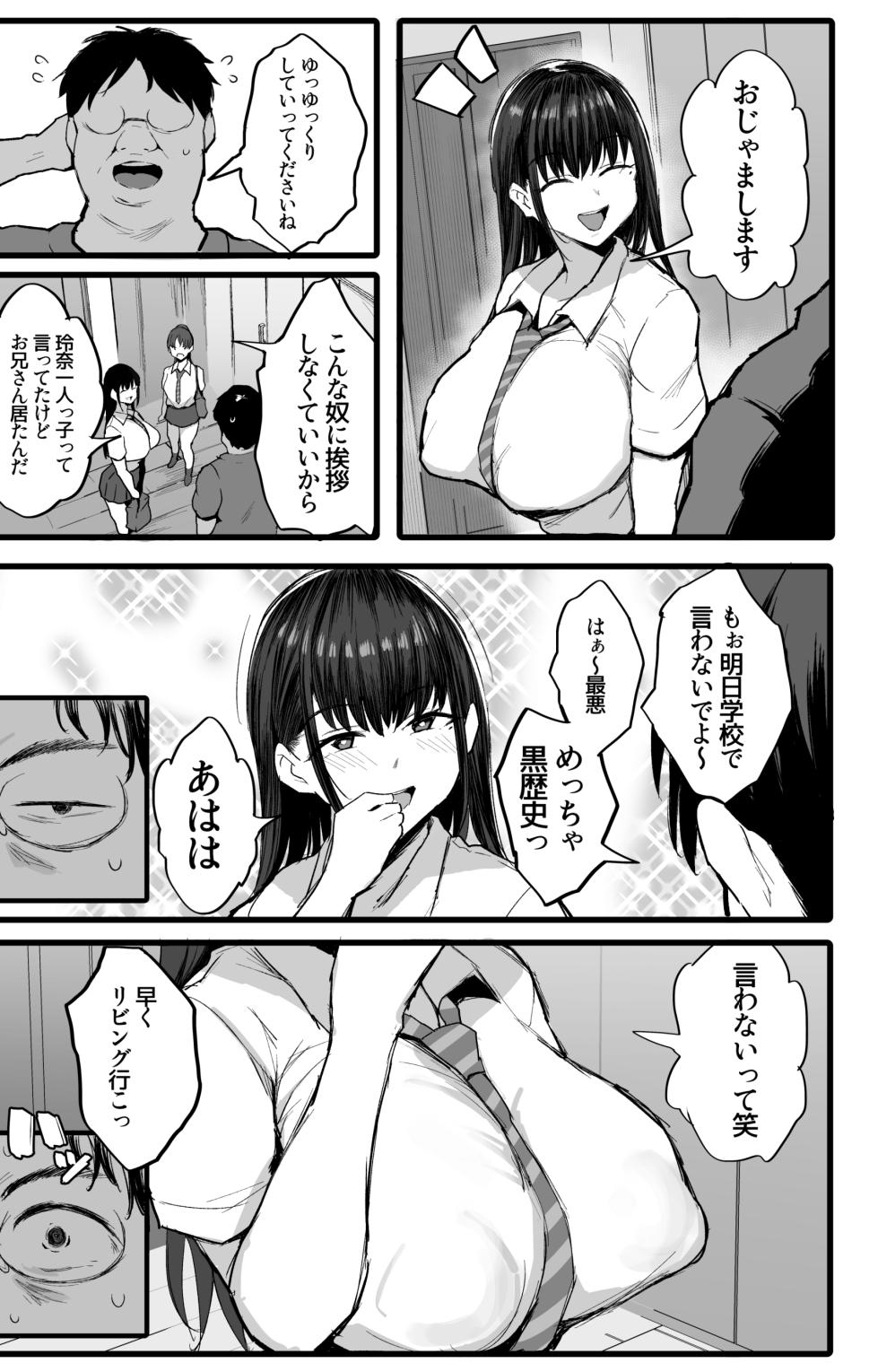 [Jack to Nicholson (NoriPachi)] Imouto no Doukyuusei ga Oshi no K-cup Haishinsha de Saoyaku ni Erabarete Shimatta Boku [Digital] - Page 6