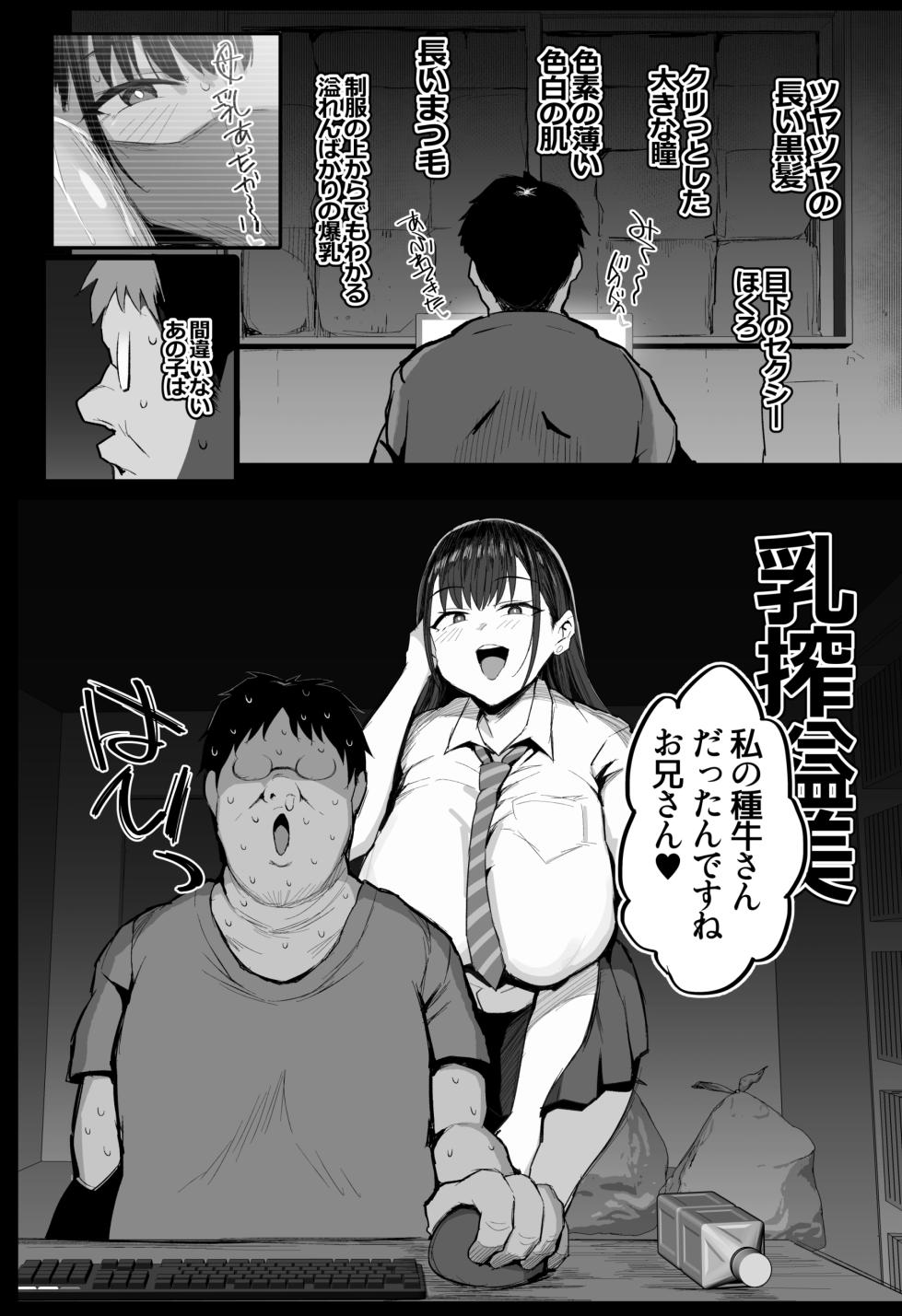 [Jack to Nicholson (NoriPachi)] Imouto no Doukyuusei ga Oshi no K-cup Haishinsha de Saoyaku ni Erabarete Shimatta Boku [Digital] - Page 7
