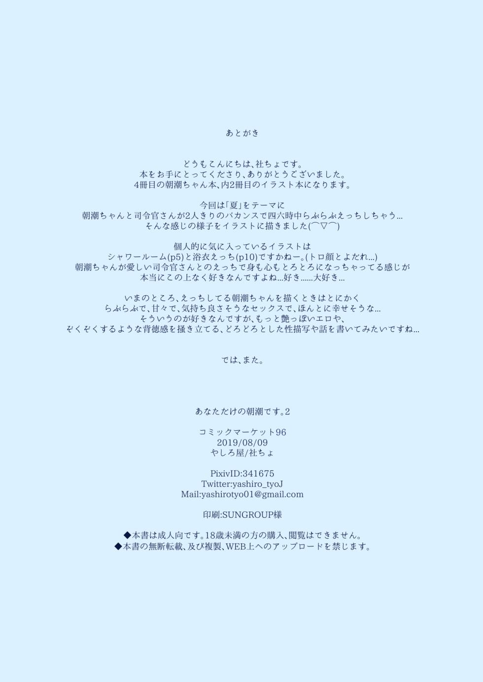 [Yashiroya (Shacho)] Anata dake no Asashio desu. 2 (Kantai Collection -KanColle-) [Digital] - Page 14