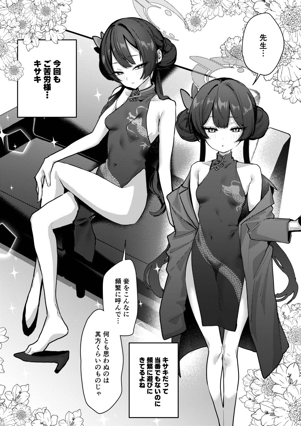 [Shiosai (Ushio Kiyoshi)] Kisaki to Love Love Cosplay Ecchi (Blue Archive) [Digital] - Page 3