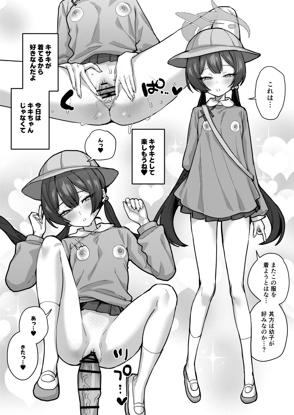 [Shiosai (Ushio Kiyoshi)] Kisaki to Love Love Cosplay Ecchi (Blue Archive) [Digital] - Page 16
