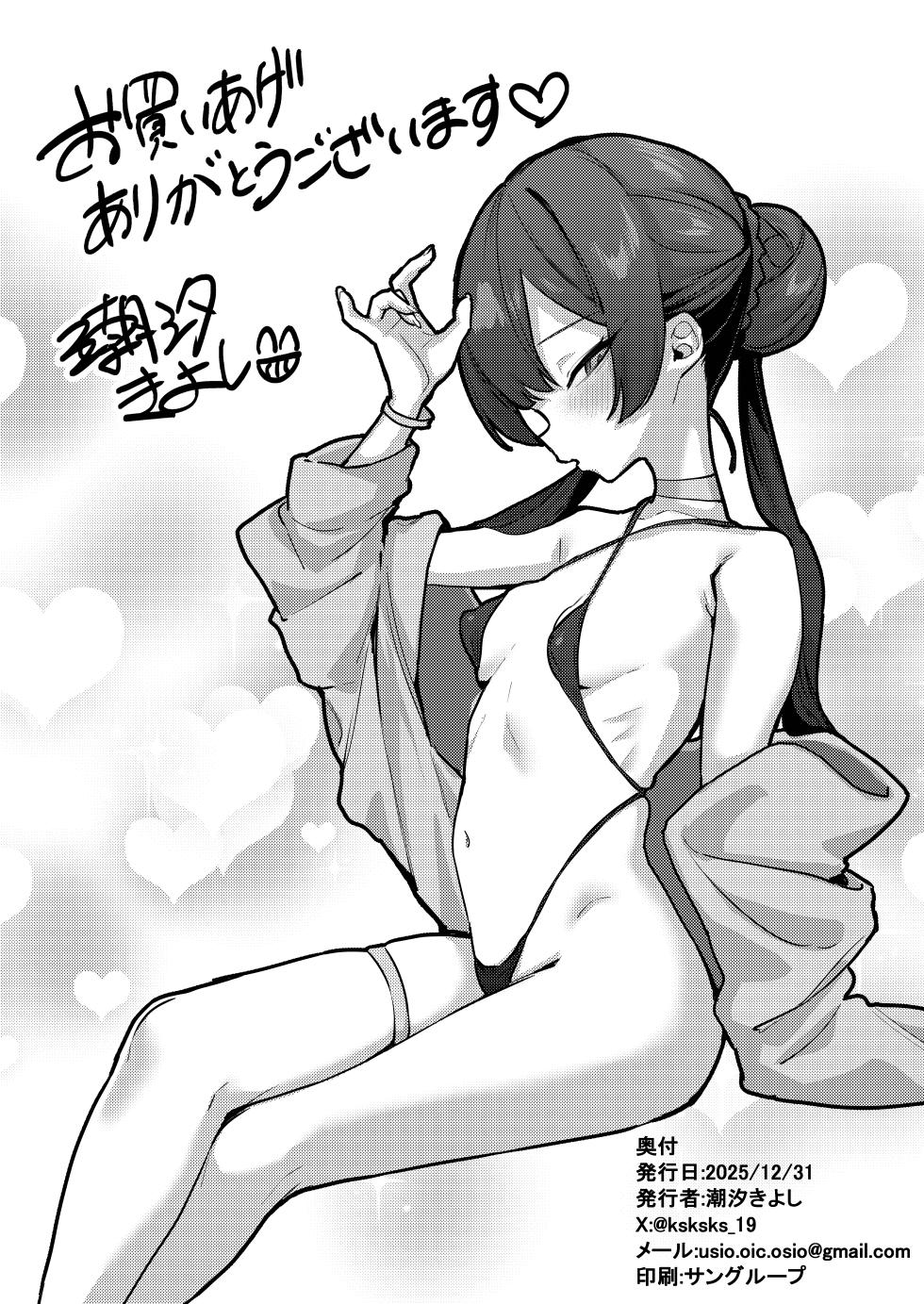 [Shiosai (Ushio Kiyoshi)] Kisaki to Love Love Cosplay Ecchi (Blue Archive) [Digital] - Page 20