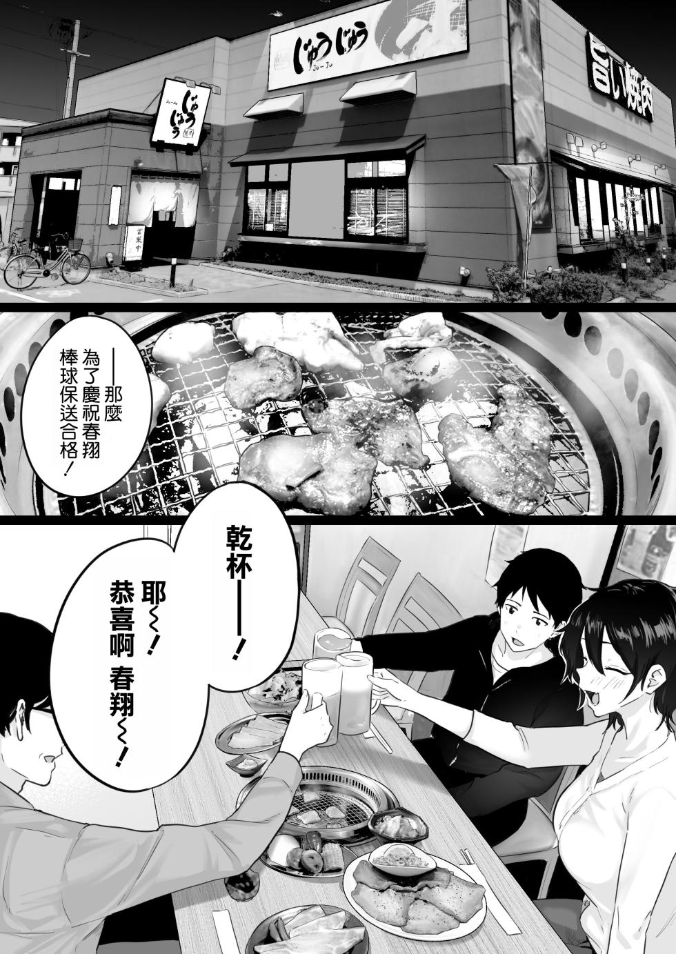 [Watson-dou] Daikirai na Yakyuubu Kantoku to Daisuki na Kaa-san no Sex wo Hitobanjuu Mita Yoru [Chinese] [空気系☆漢化] - Page 4
