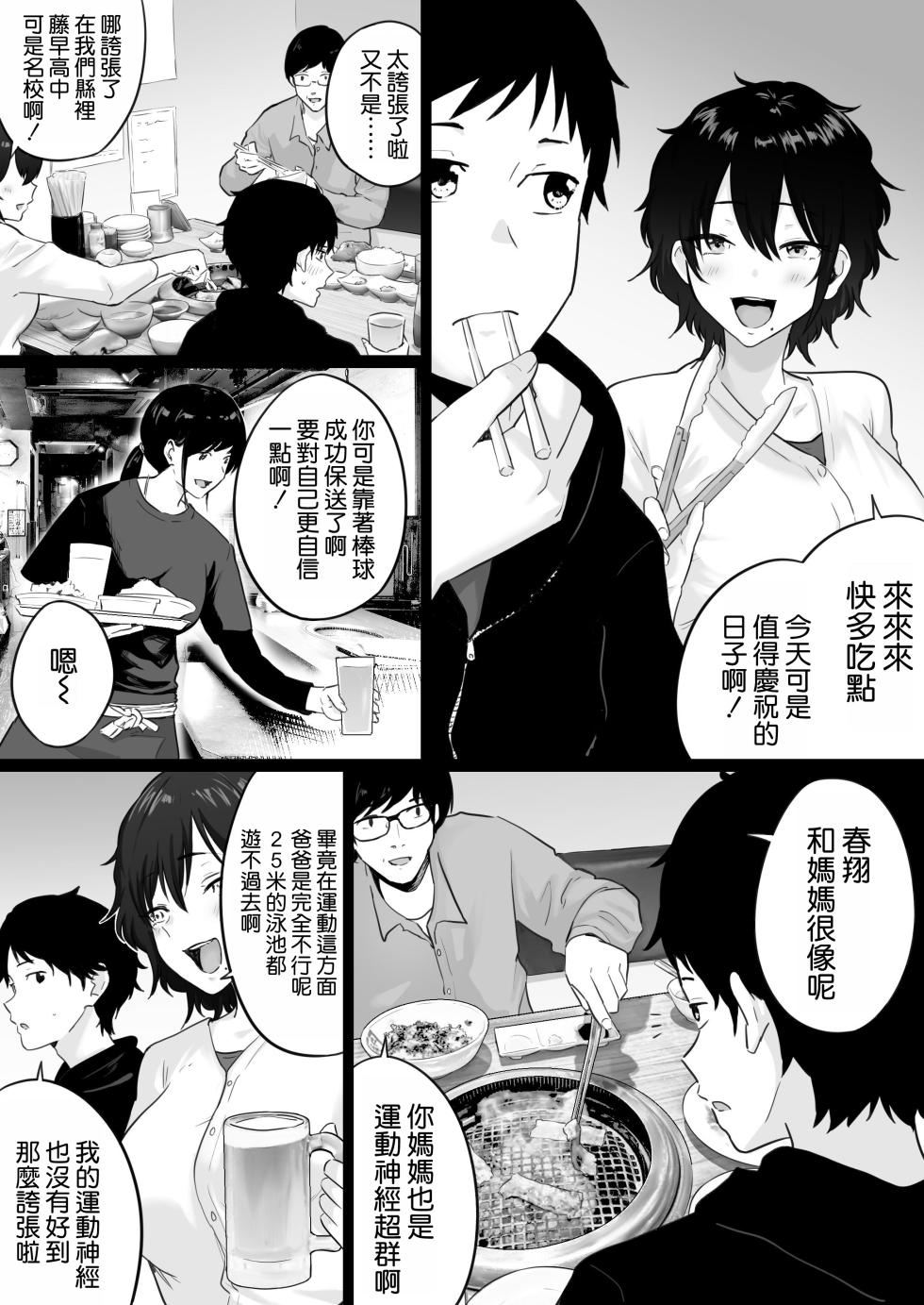 [Watson-dou] Daikirai na Yakyuubu Kantoku to Daisuki na Kaa-san no Sex wo Hitobanjuu Mita Yoru [Chinese] [空気系☆漢化] - Page 5