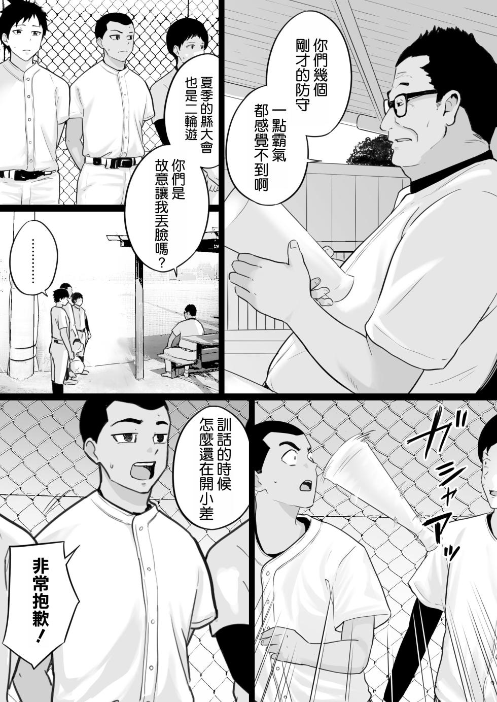 [Watson-dou] Daikirai na Yakyuubu Kantoku to Daisuki na Kaa-san no Sex wo Hitobanjuu Mita Yoru [Chinese] [空気系☆漢化] - Page 8