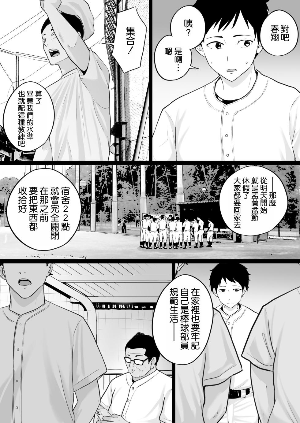 [Watson-dou] Daikirai na Yakyuubu Kantoku to Daisuki na Kaa-san no Sex wo Hitobanjuu Mita Yoru [Chinese] [空気系☆漢化] - Page 10