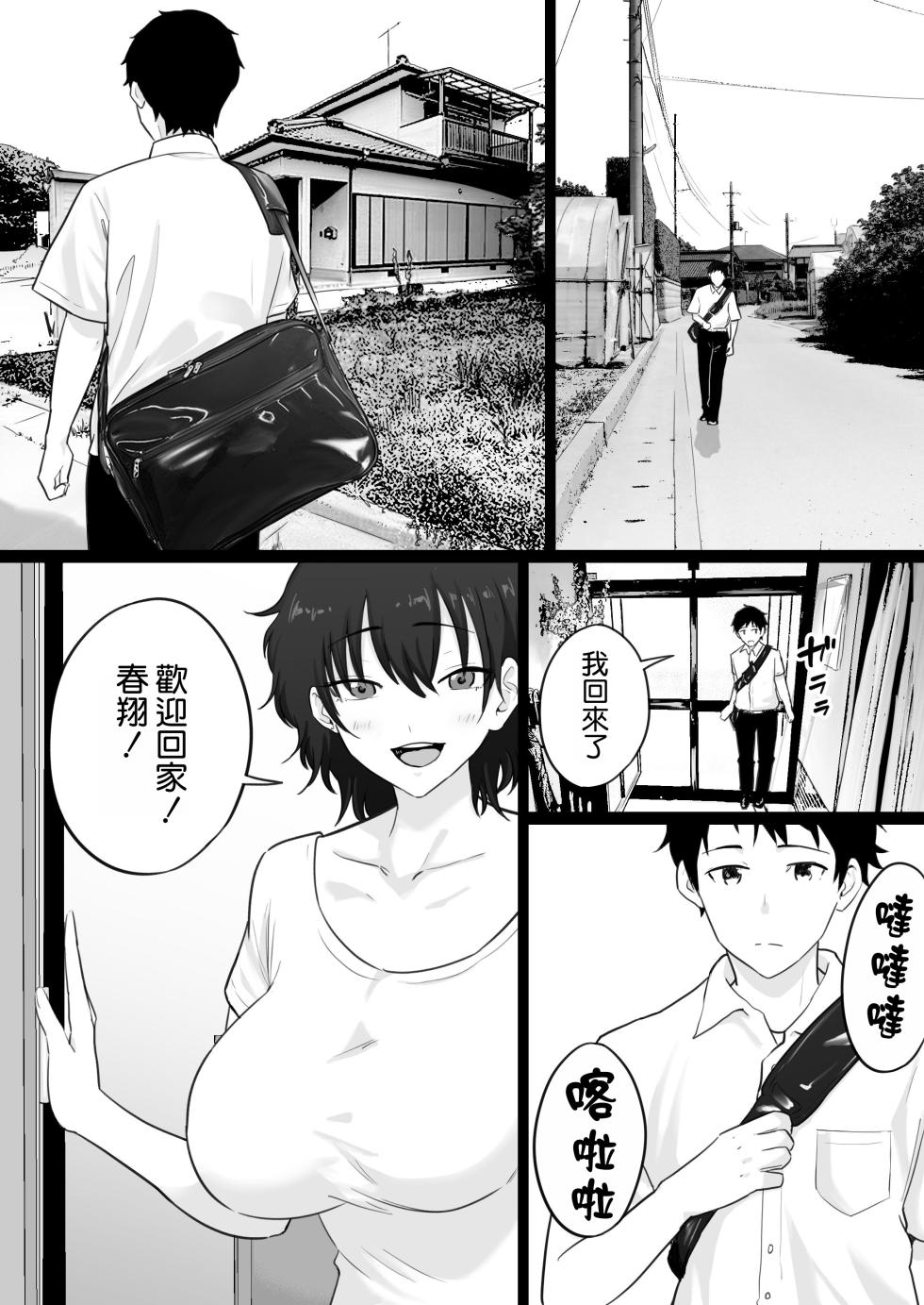 [Watson-dou] Daikirai na Yakyuubu Kantoku to Daisuki na Kaa-san no Sex wo Hitobanjuu Mita Yoru [Chinese] [空気系☆漢化] - Page 11