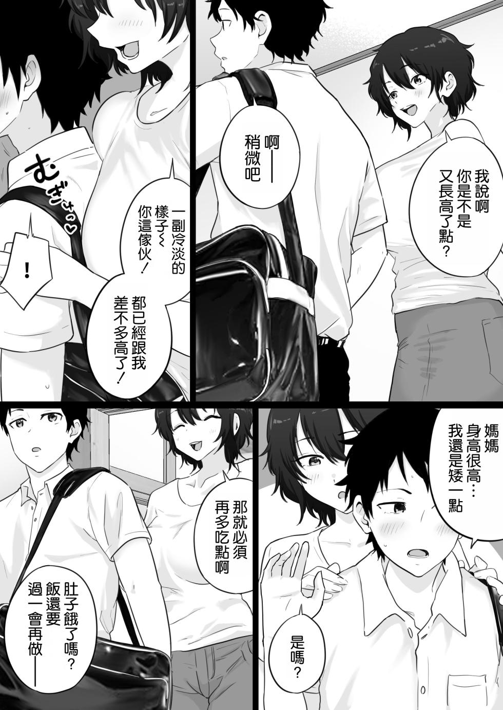 [Watson-dou] Daikirai na Yakyuubu Kantoku to Daisuki na Kaa-san no Sex wo Hitobanjuu Mita Yoru [Chinese] [空気系☆漢化] - Page 12