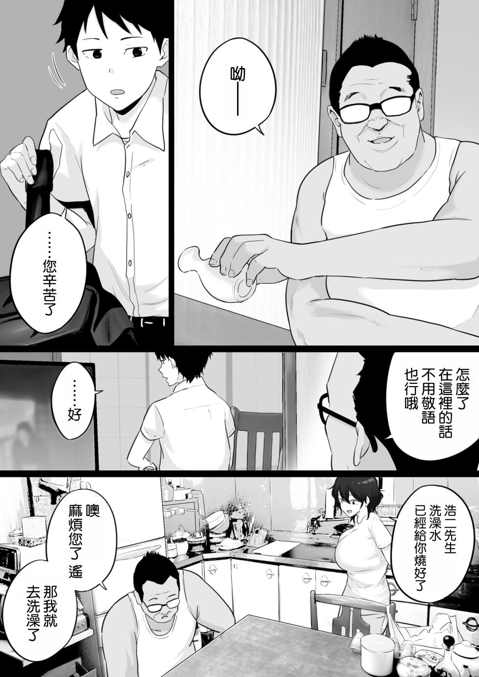 [Watson-dou] Daikirai na Yakyuubu Kantoku to Daisuki na Kaa-san no Sex wo Hitobanjuu Mita Yoru [Chinese] [空気系☆漢化] - Page 13