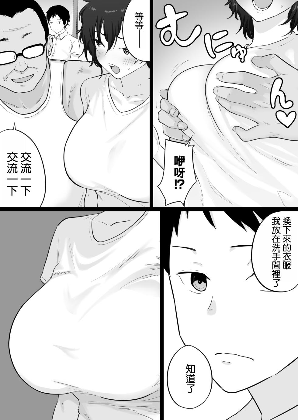 [Watson-dou] Daikirai na Yakyuubu Kantoku to Daisuki na Kaa-san no Sex wo Hitobanjuu Mita Yoru [Chinese] [空気系☆漢化] - Page 14