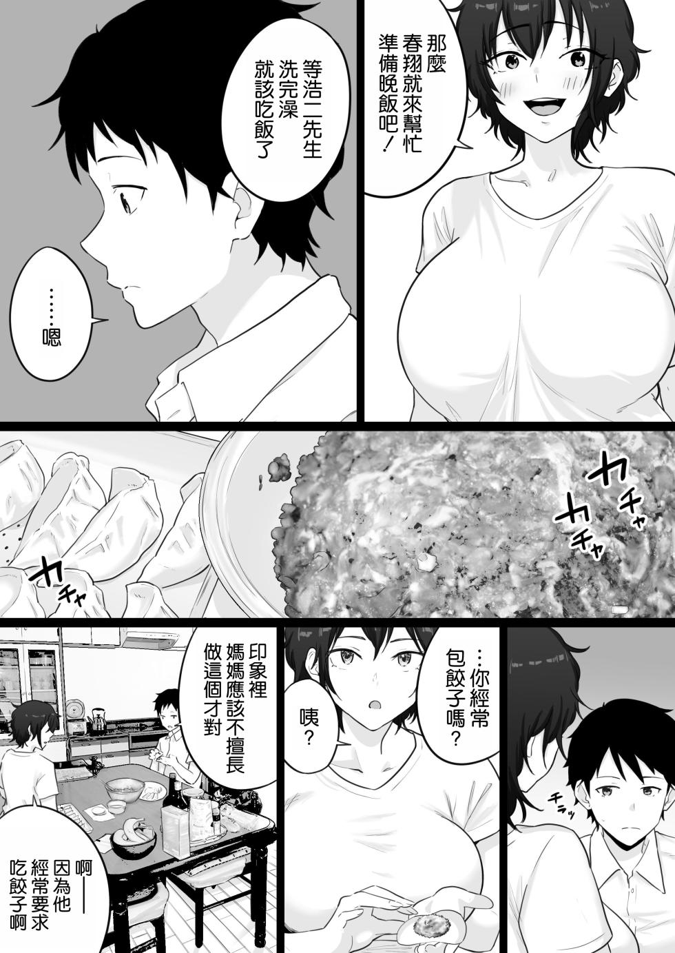 [Watson-dou] Daikirai na Yakyuubu Kantoku to Daisuki na Kaa-san no Sex wo Hitobanjuu Mita Yoru [Chinese] [空気系☆漢化] - Page 15