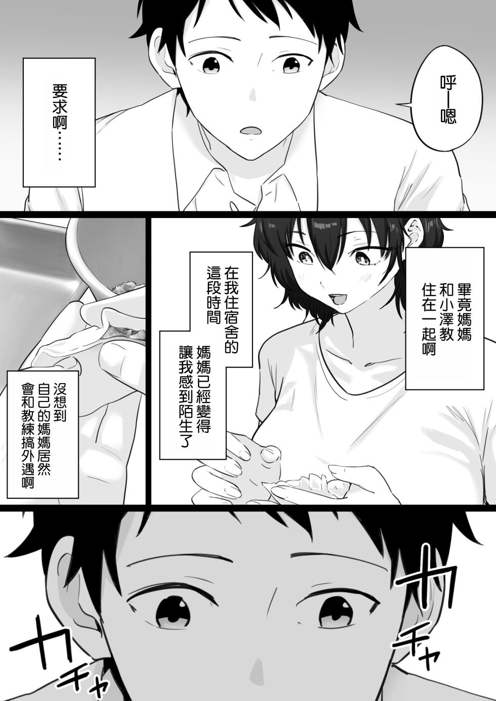 [Watson-dou] Daikirai na Yakyuubu Kantoku to Daisuki na Kaa-san no Sex wo Hitobanjuu Mita Yoru [Chinese] [空気系☆漢化] - Page 16