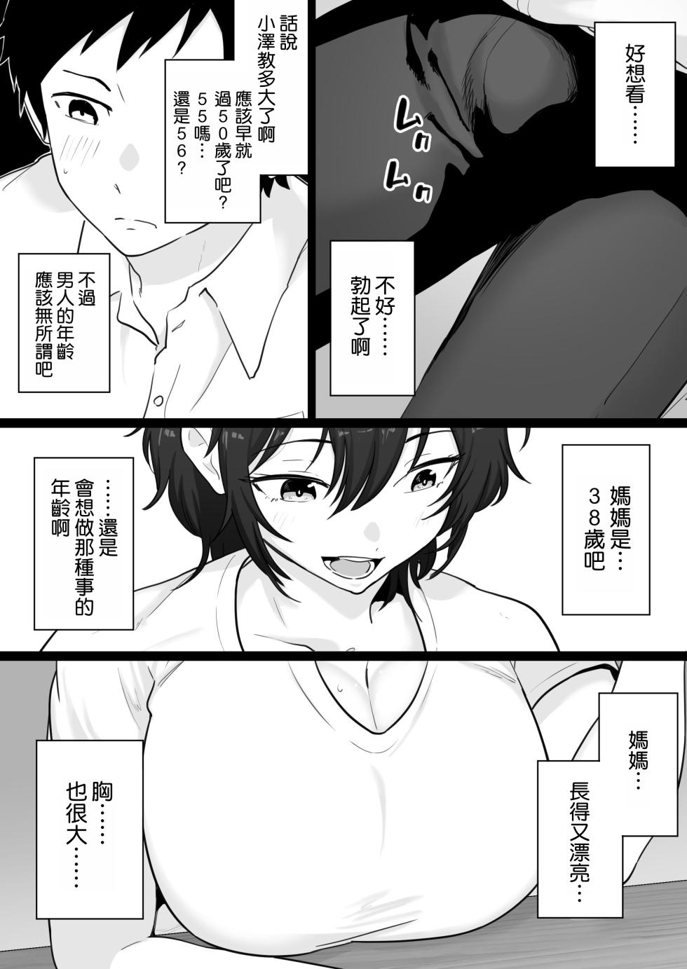 [Watson-dou] Daikirai na Yakyuubu Kantoku to Daisuki na Kaa-san no Sex wo Hitobanjuu Mita Yoru [Chinese] [空気系☆漢化] - Page 22