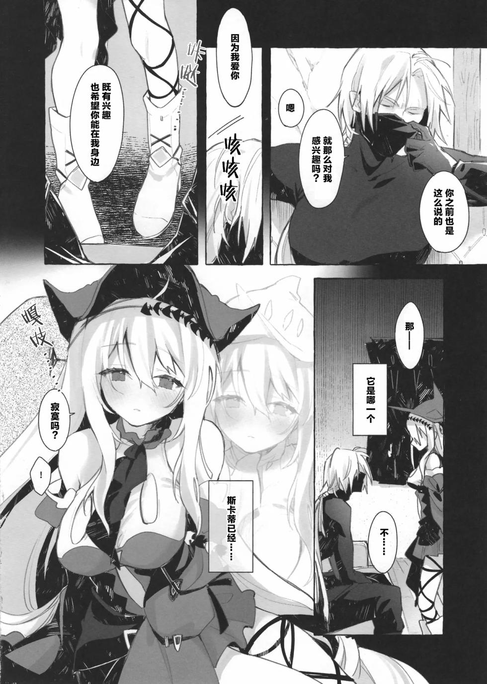 (Arts in Sanity #3) [Chocolate Ramune Ice (puya)] Femme Fatale. (Arknights) [Chinese] - Page 5