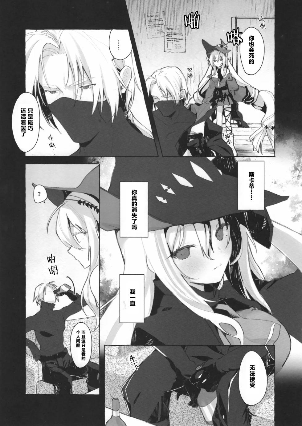 (Arts in Sanity #3) [Chocolate Ramune Ice (puya)] Femme Fatale. (Arknights) [Chinese] - Page 6