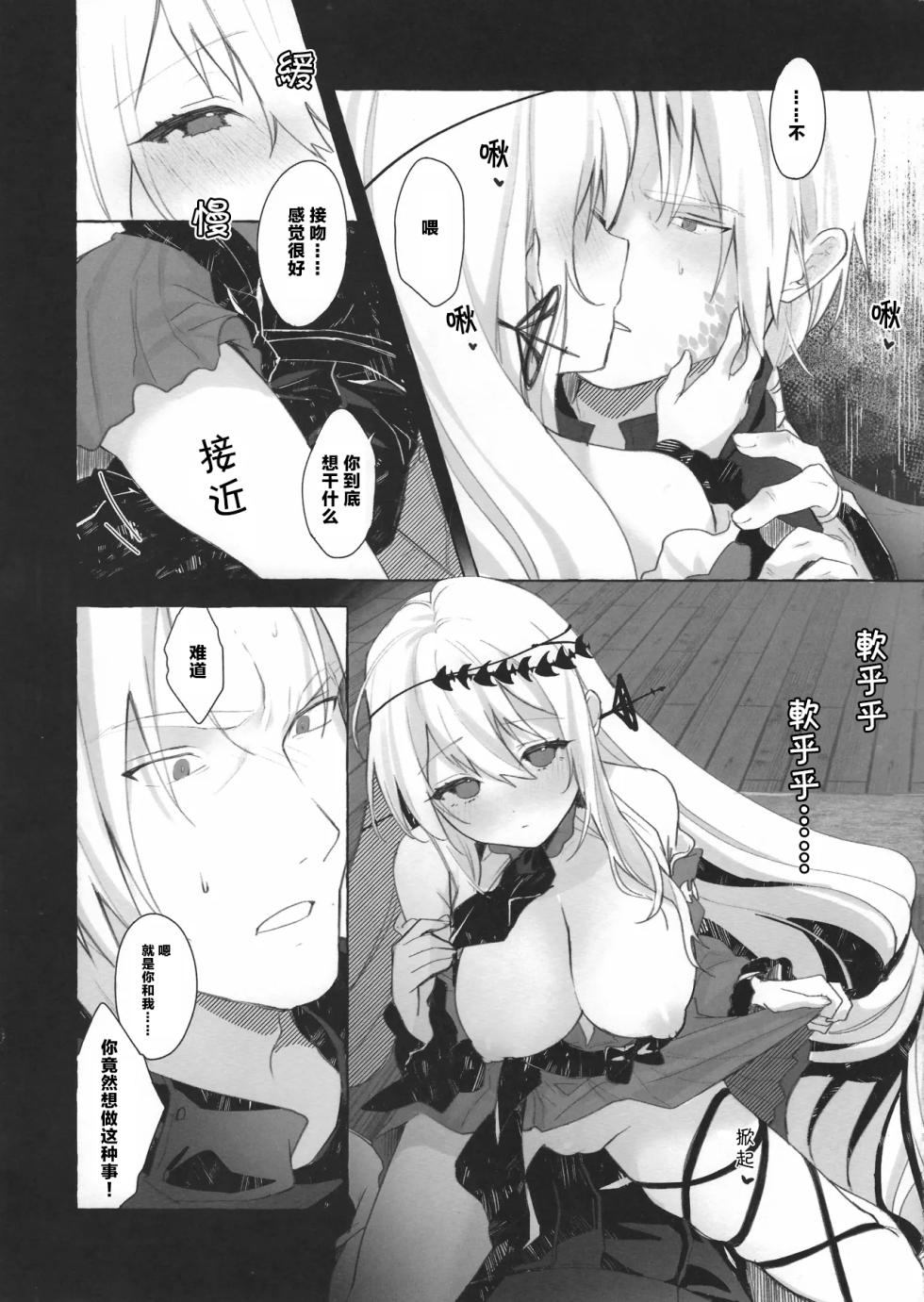 (Arts in Sanity #3) [Chocolate Ramune Ice (puya)] Femme Fatale. (Arknights) [Chinese] - Page 8