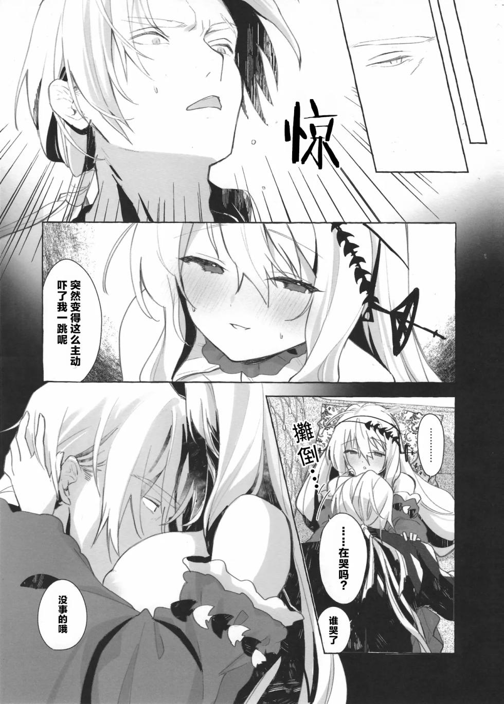 (Arts in Sanity #3) [Chocolate Ramune Ice (puya)] Femme Fatale. (Arknights) [Chinese] - Page 22