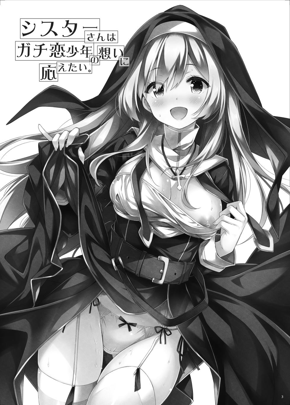 [Botugo (RYO)] Sister-san wa Gachikoi Shonen no Omoi ni Kotaetai. [Digital] - Page 2