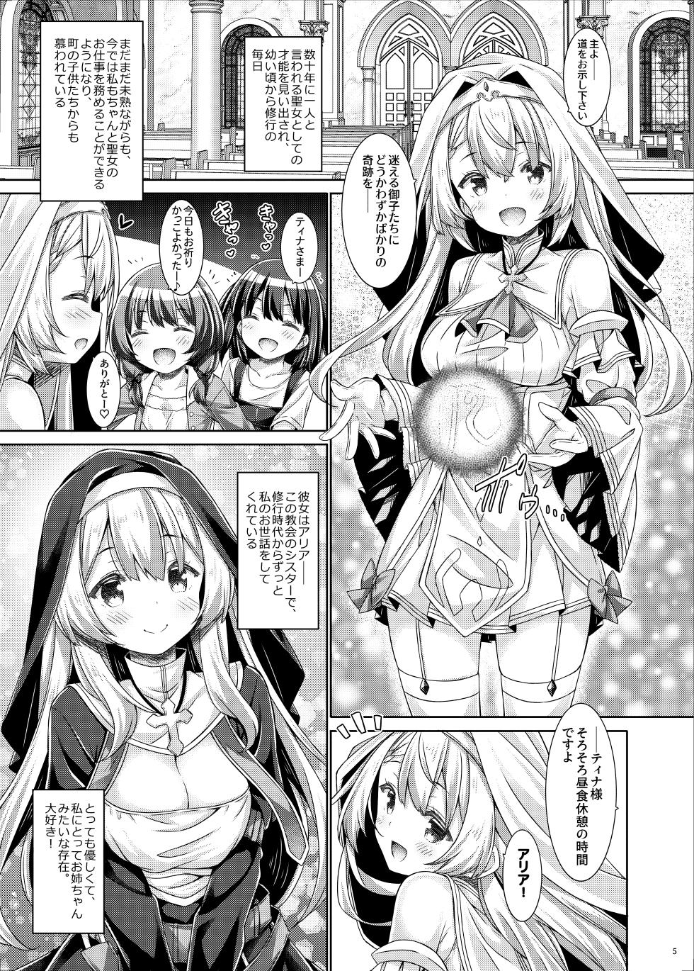 [Botugo (RYO)] Seijo-sama wa Koisuru Sister-san ni Koishiteru? [Digital] - Page 4