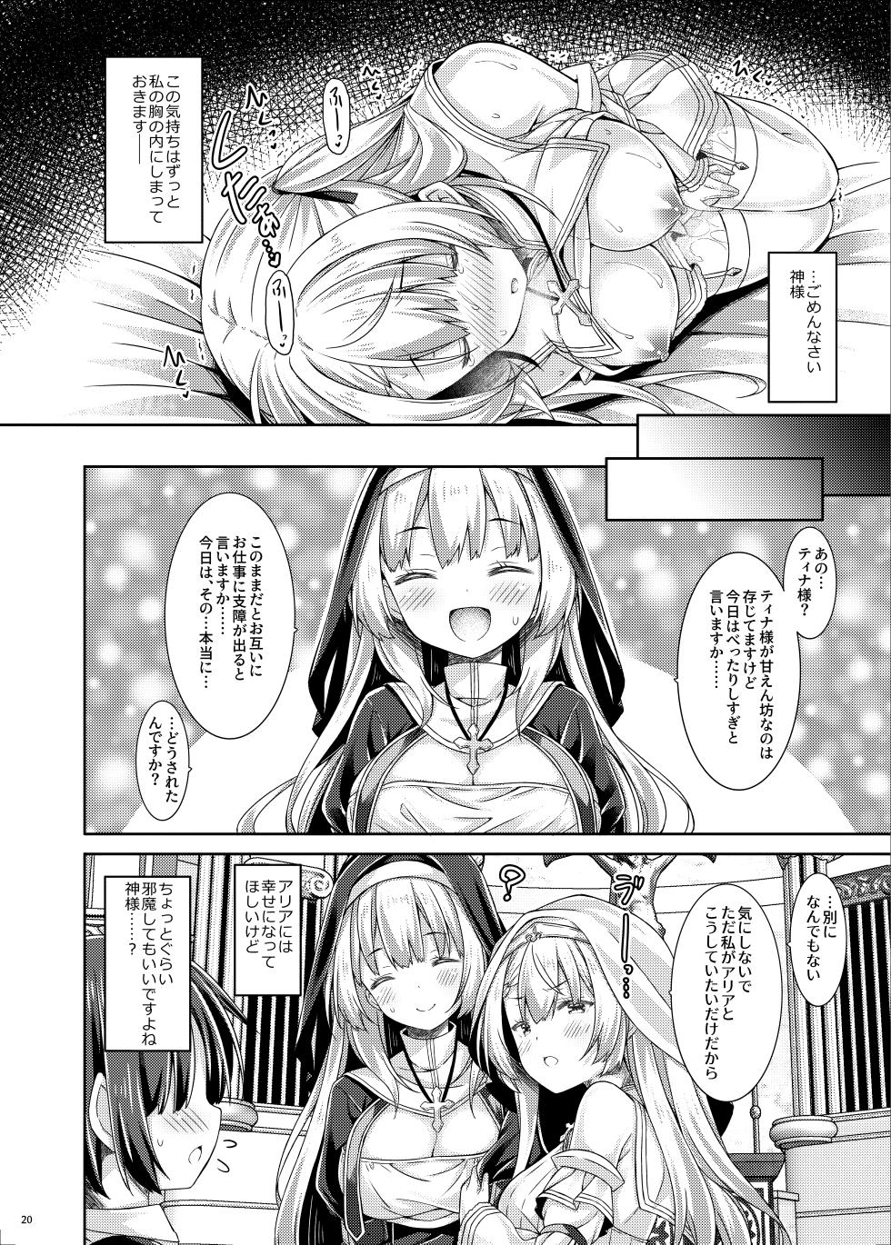 [Botugo (RYO)] Seijo-sama wa Koisuru Sister-san ni Koishiteru? [Digital] - Page 19