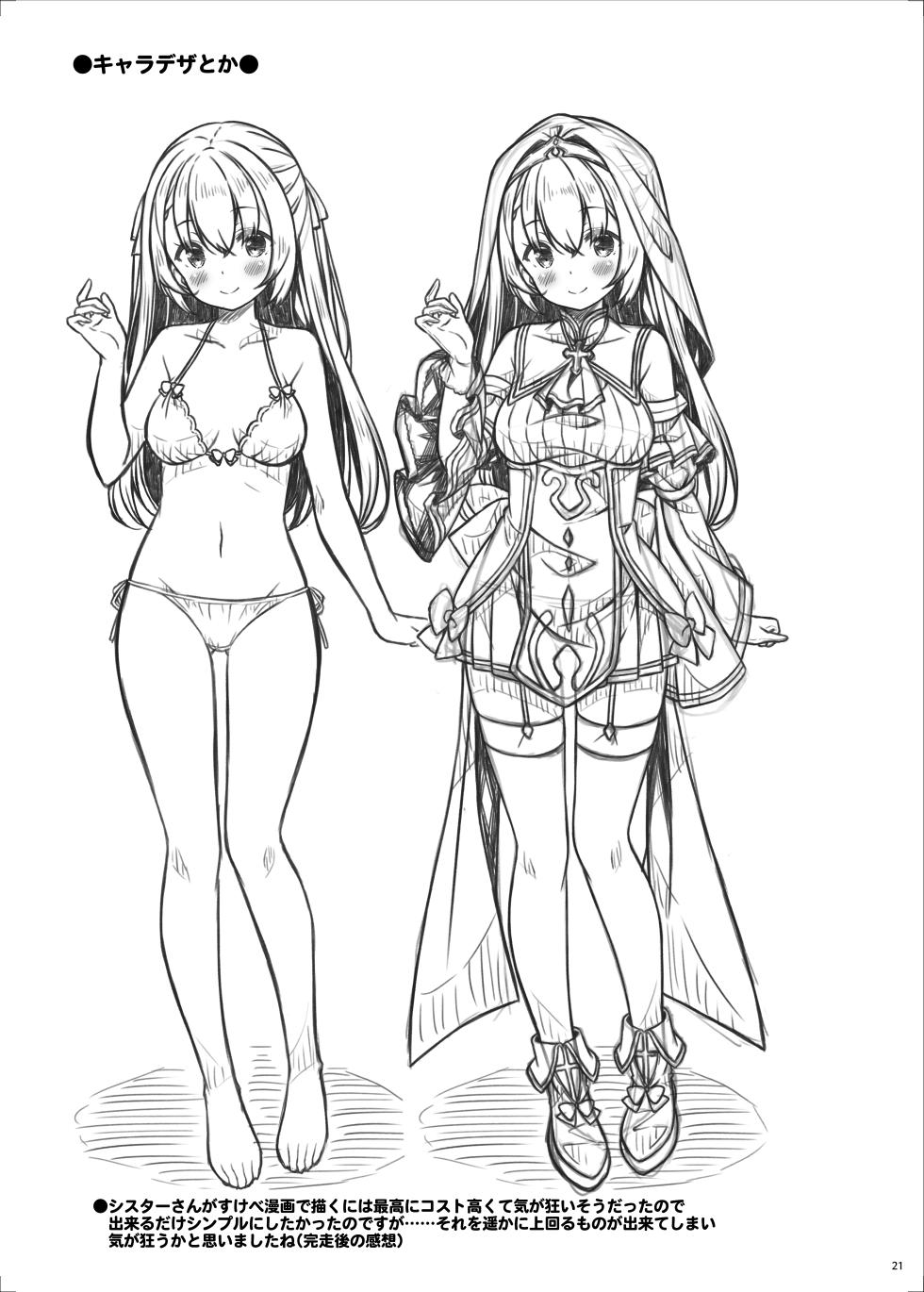 [Botugo (RYO)] Seijo-sama wa Koisuru Sister-san ni Koishiteru? [Digital] - Page 20