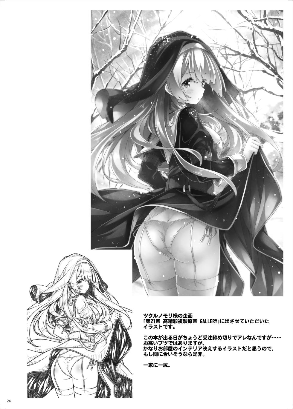 [Botugo (RYO)] Seijo-sama wa Koisuru Sister-san ni Koishiteru? [Digital] - Page 23