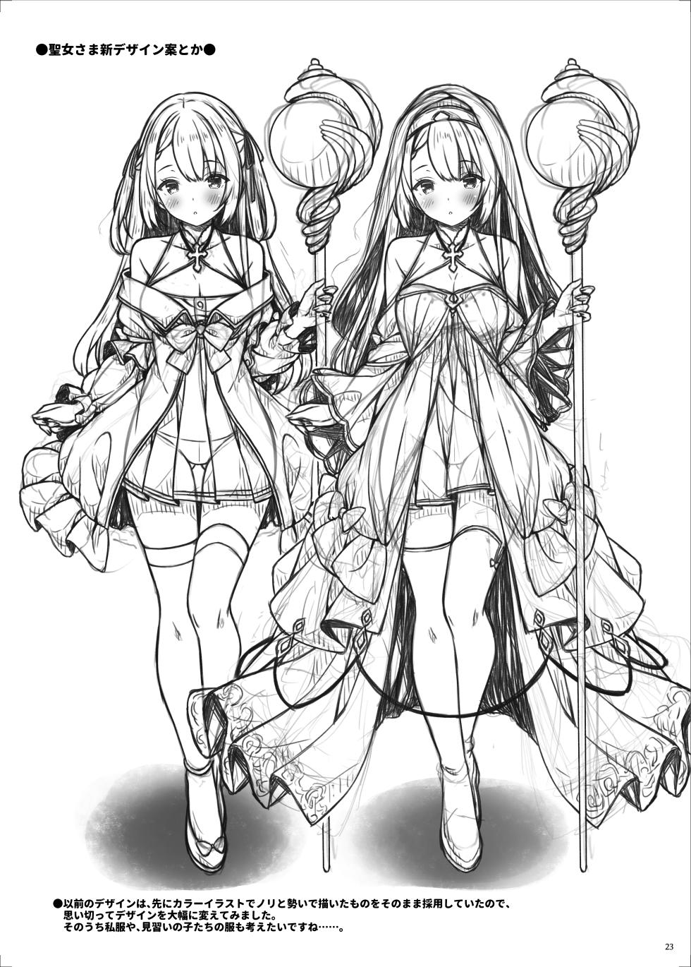 [Botugo (RYO)] Sister-san to Seijo-sama [Digital] - Page 22