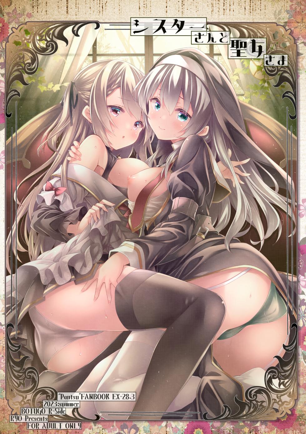 [Botugo (RYO)] Sister-san to Seijo-sama [Digital] - Page 26