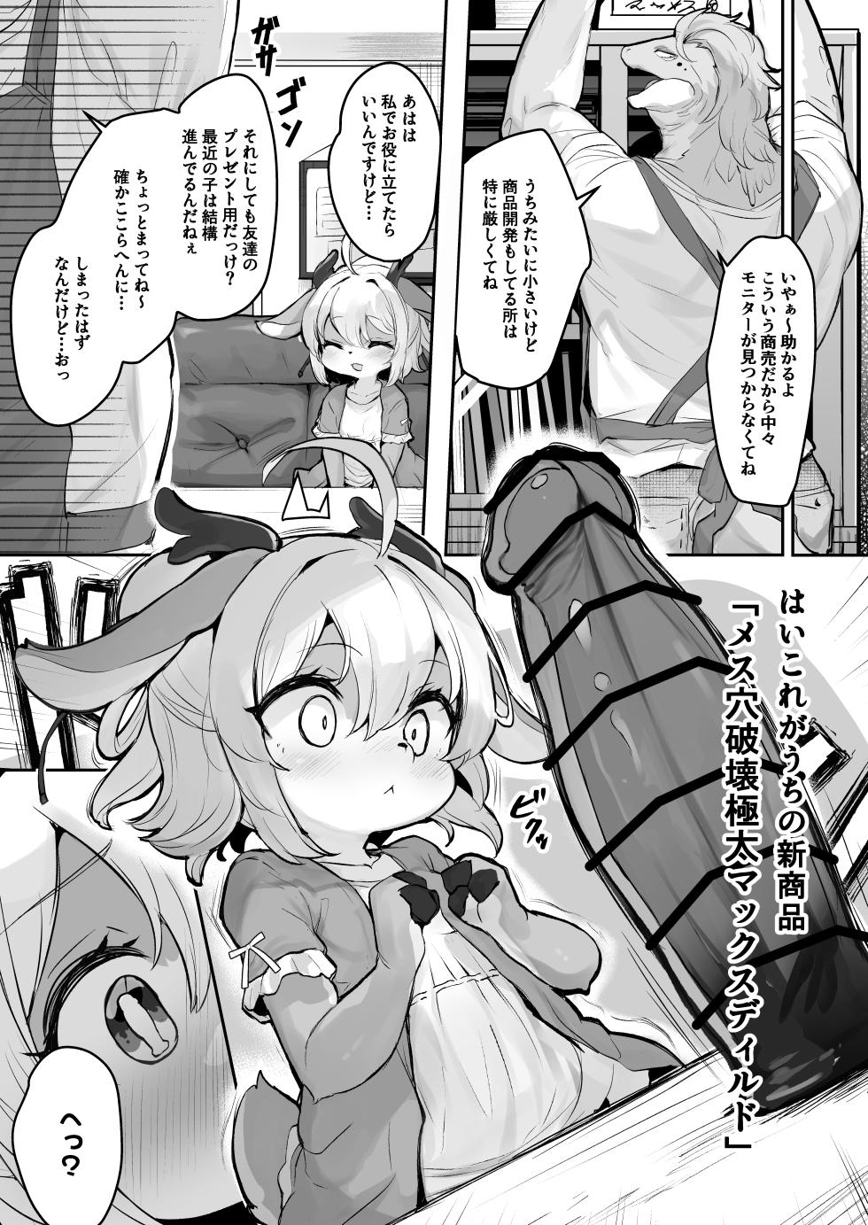 [Nyankone (ro)] Majime na Kemo Loli Ruu-chan ga Ecchi na Omise de Hataraku Wake ga Nai! [Digital] - Page 3