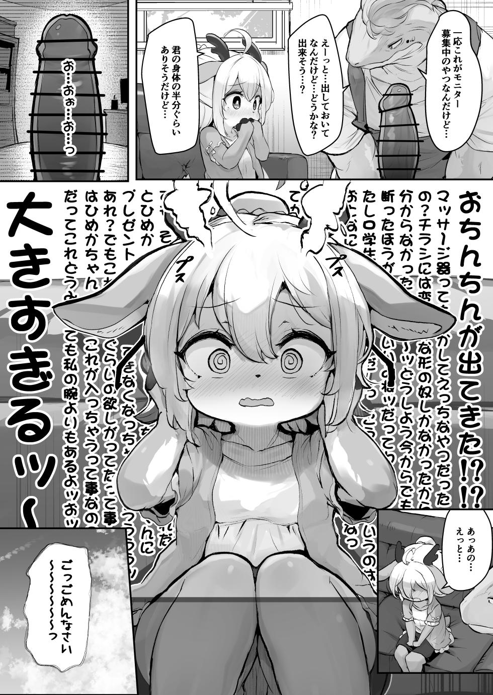 [Nyankone (ro)] Majime na Kemo Loli Ruu-chan ga Ecchi na Omise de Hataraku Wake ga Nai! [Digital] - Page 4
