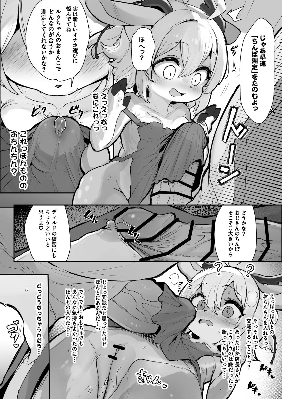 [Nyankone (ro)] Majime na Kemo Loli Ruu-chan ga Ecchi na Omise de Hataraku Wake ga Nai! [Digital] - Page 11
