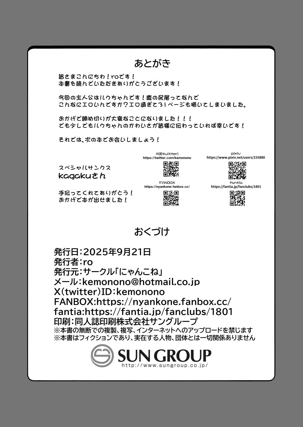 [Nyankone (ro)] Majime na Kemo Loli Ruu-chan ga Ecchi na Omise de Hataraku Wake ga Nai! [Digital] - Page 33