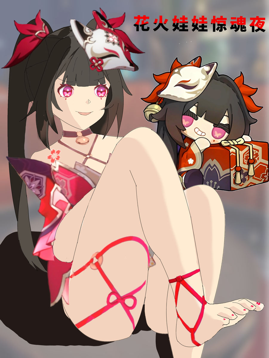 [xieehajimi] 花火娃娃惊魂夜（崩坏：星穹铁道）无修正 - Page 1