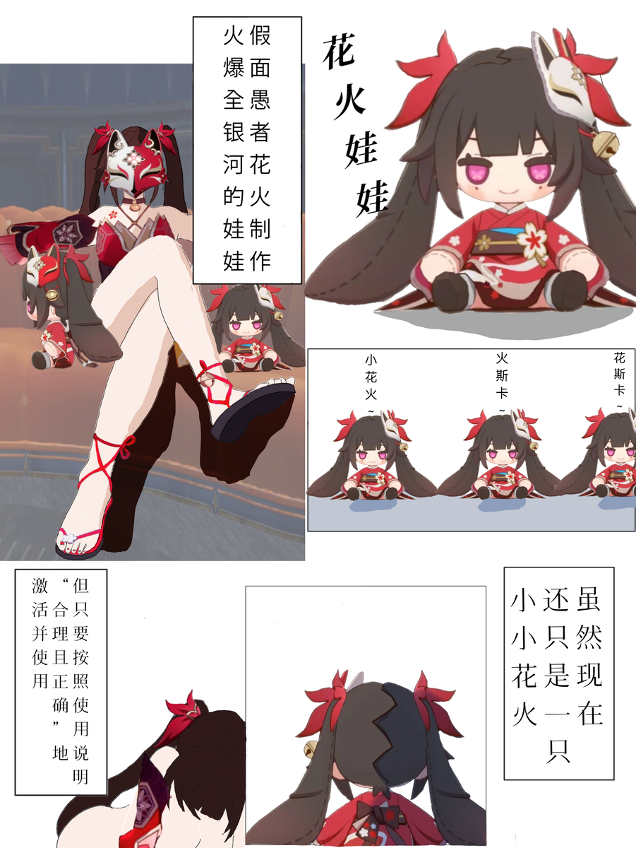 [xieehajimi] 花火娃娃惊魂夜（崩坏：星穹铁道）无修正 - Page 2