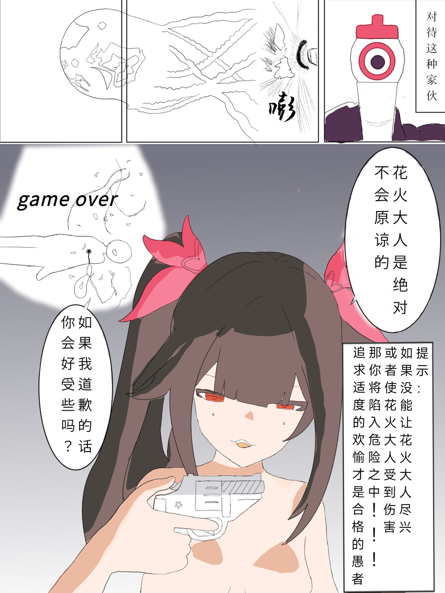 [xieehajimi] 花火娃娃惊魂夜（崩坏：星穹铁道）无修正 - Page 4