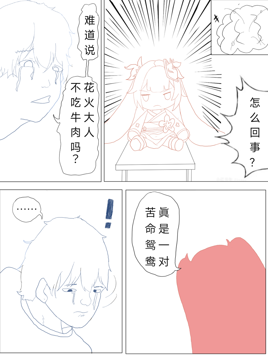 [xieehajimi] 花火娃娃惊魂夜（崩坏：星穹铁道）无修正 - Page 11