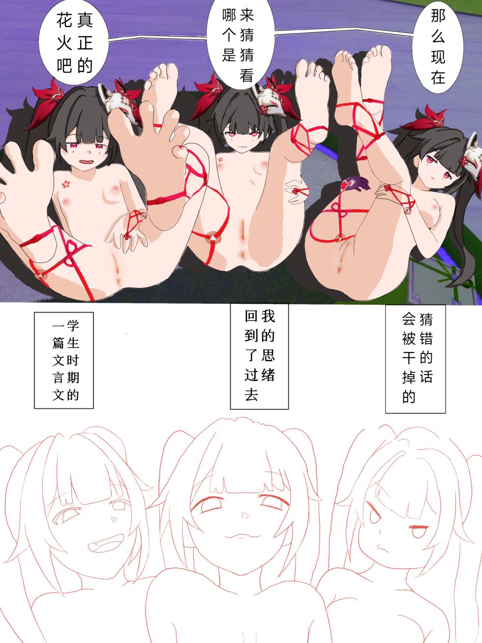 [xieehajimi] 花火娃娃惊魂夜（崩坏：星穹铁道）无修正 - Page 13