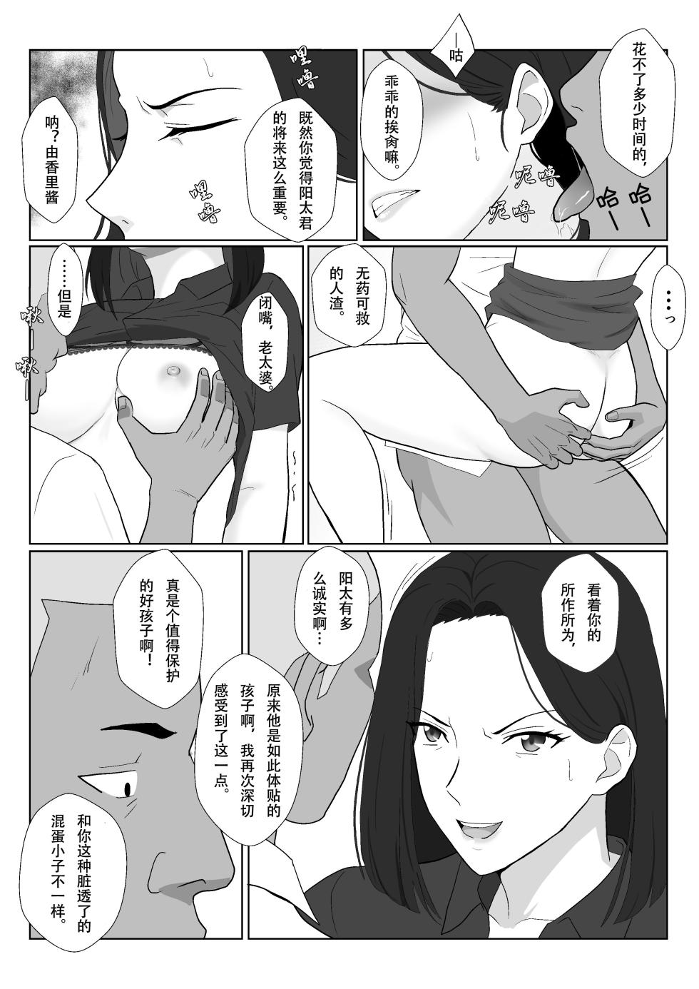 [Kiyama Haru] BariCare Kaa-san ga DQN ni Netorareta Enchousen [Chinese] - Page 17