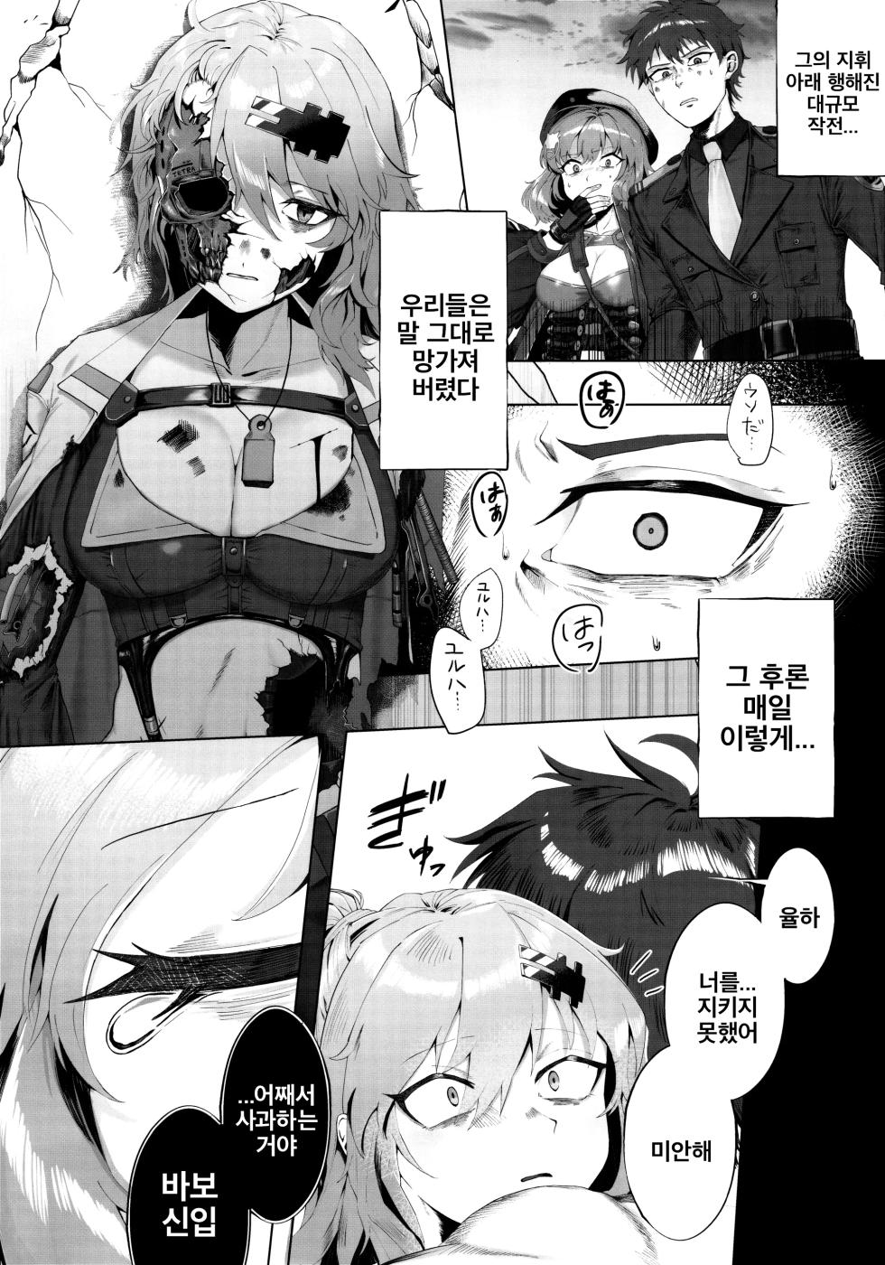 (C102) [Ecchi na Shikikan no Kai (Various)] Shiko Nikke | 시코 니케 (Goddess of Victory: Nikke) [Korean] - Page 11