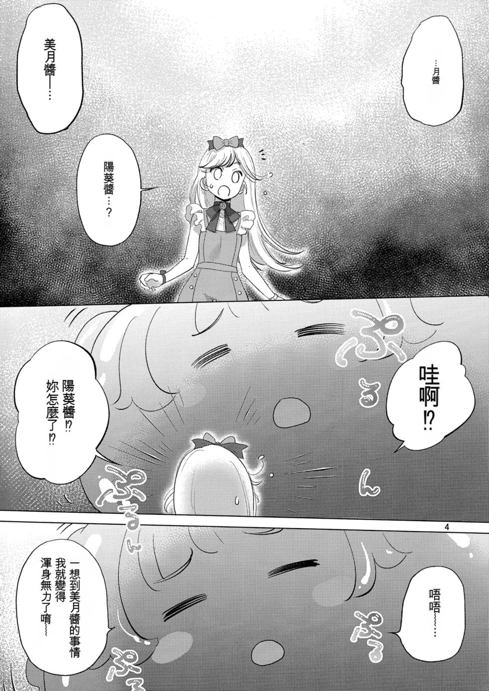 (C105) [VOLUTES (Kurogane Kenn)] Himitsu ga Ippai (Himitsu no AiPri) (Chinese) - Page 4