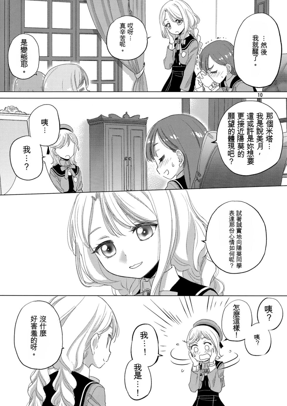 (C105) [VOLUTES (Kurogane Kenn)] Himitsu ga Ippai (Himitsu no AiPri) (Chinese) - Page 10