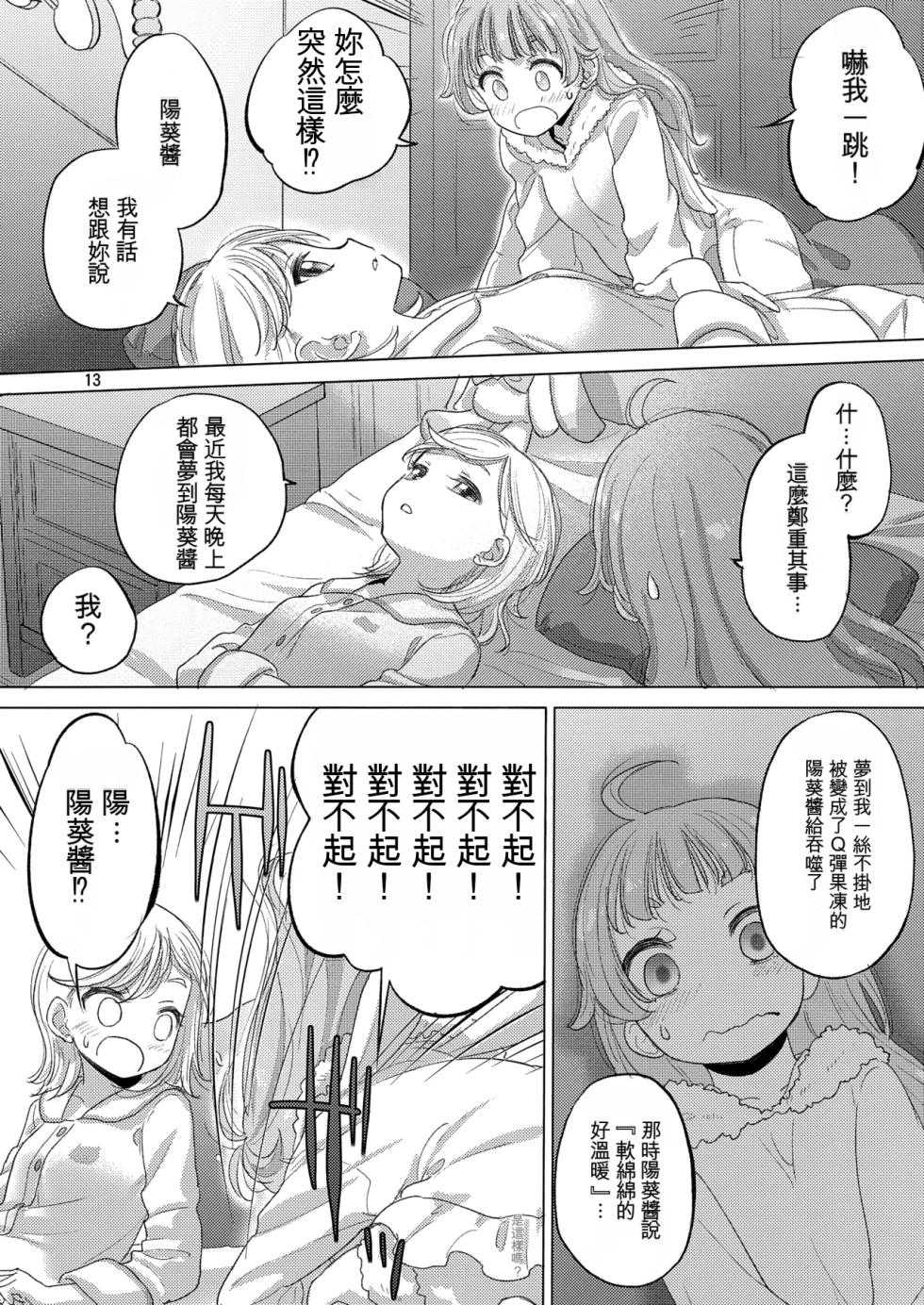 (C105) [VOLUTES (Kurogane Kenn)] Himitsu ga Ippai (Himitsu no AiPri) (Chinese) - Page 13