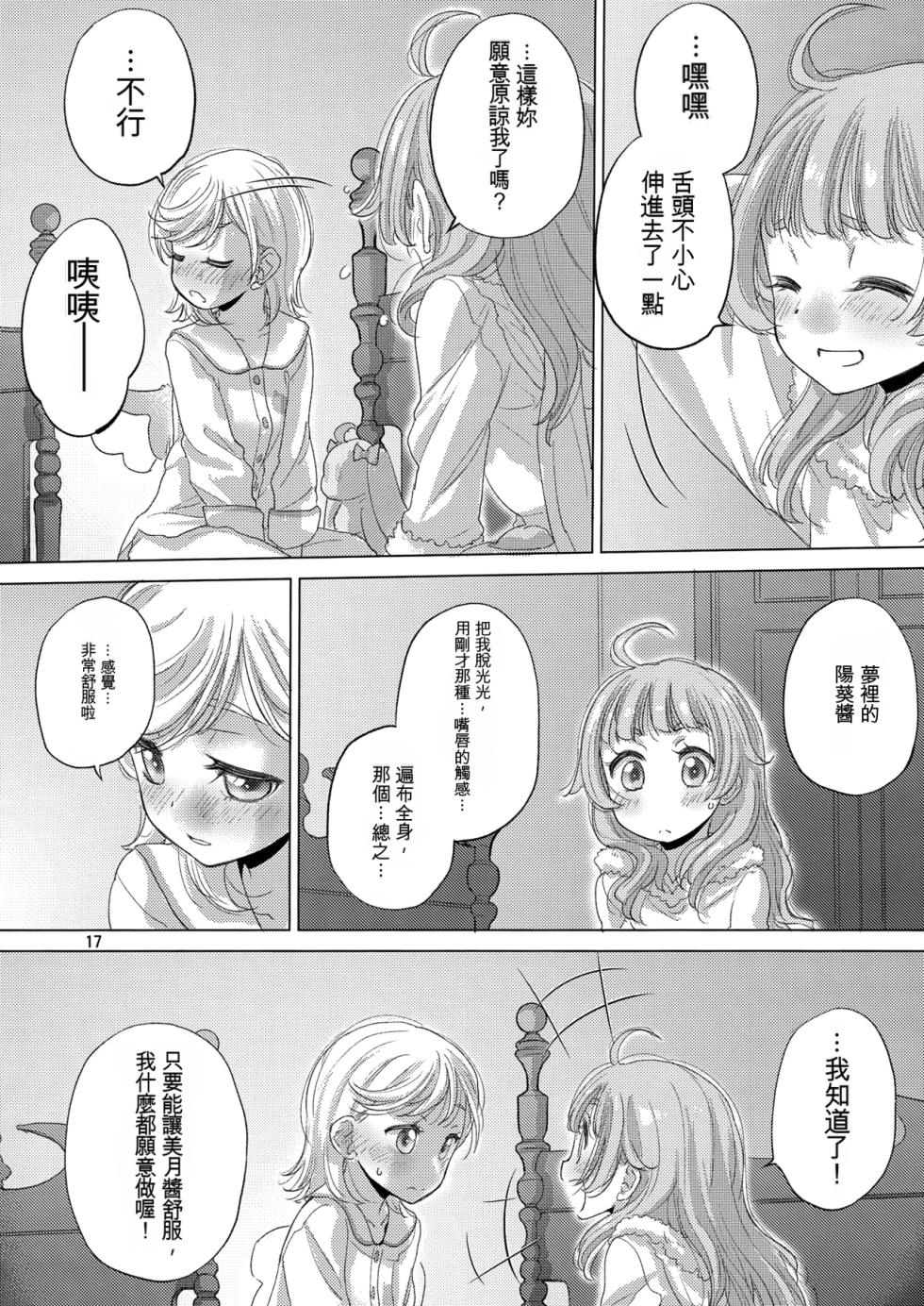 (C105) [VOLUTES (Kurogane Kenn)] Himitsu ga Ippai (Himitsu no AiPri) (Chinese) - Page 17