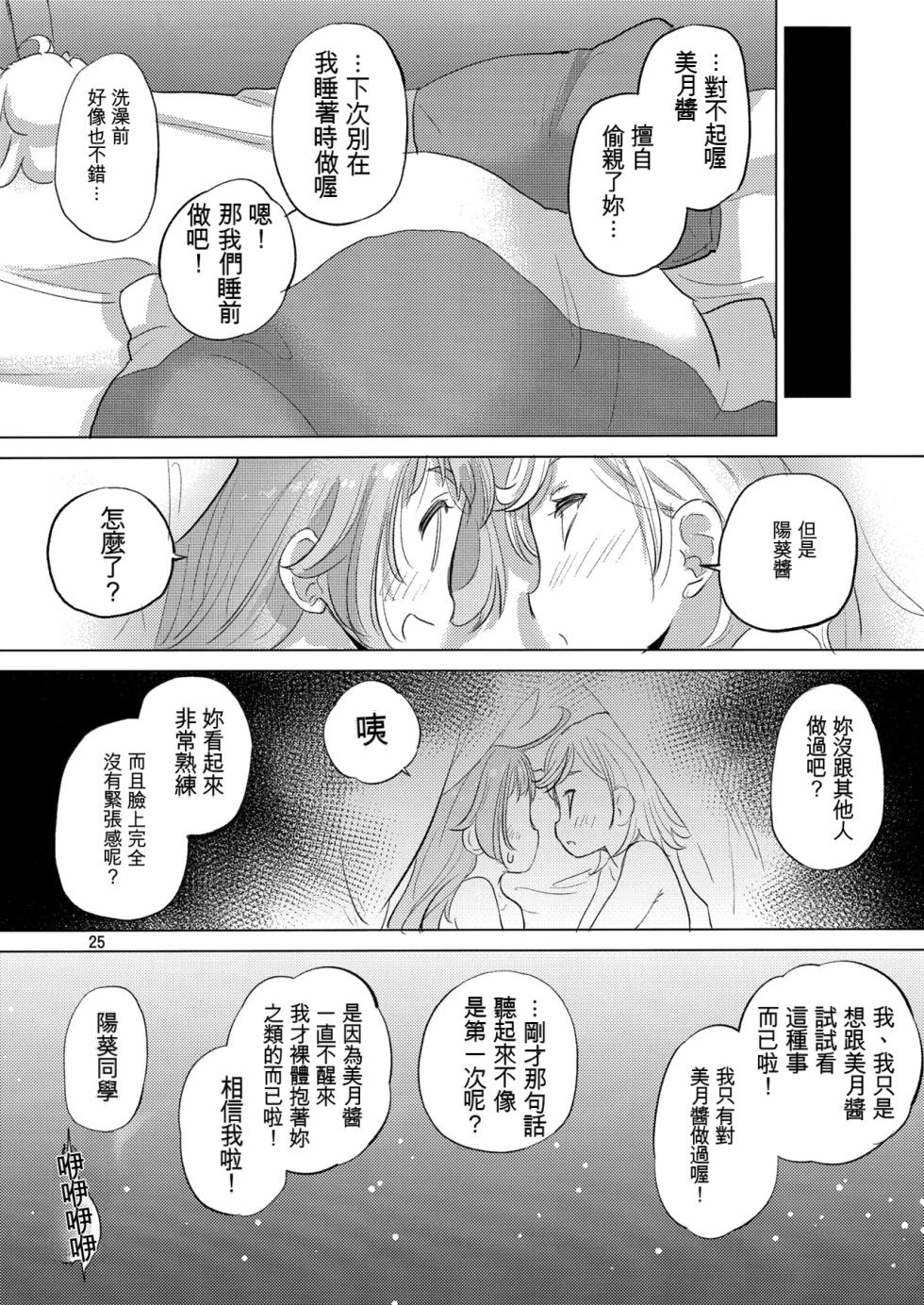 (C105) [VOLUTES (Kurogane Kenn)] Himitsu ga Ippai (Himitsu no AiPri) (Chinese) - Page 25